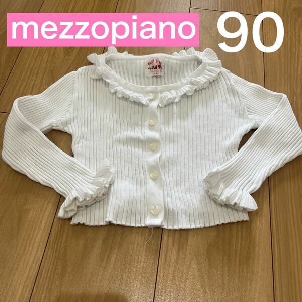 mezzopiano メゾピアノ　カーディガン　ホワイト　S 90 100