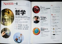 「ニュートン2020年6月号　哲学　科学を生んだ人類の思考」ニュートンプレス_画像2