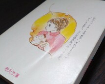 西川澄子／絵・みつはしちかこ『私 ―わたくし―』秋元文庫_画像3