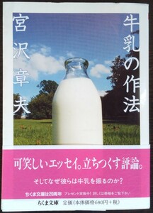 宮沢章夫『牛乳の作法』ちくま文庫