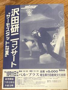 沢田研二　サーモスタツトな夏　埼玉行田フライヤー