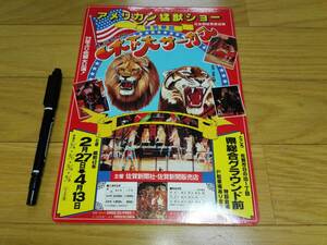 昭和レトロ 文房具 木下大サーカス 下敷き 猛獣ショー 1986年 スズキ 未使用品 検索) 筆箱 消しゴム