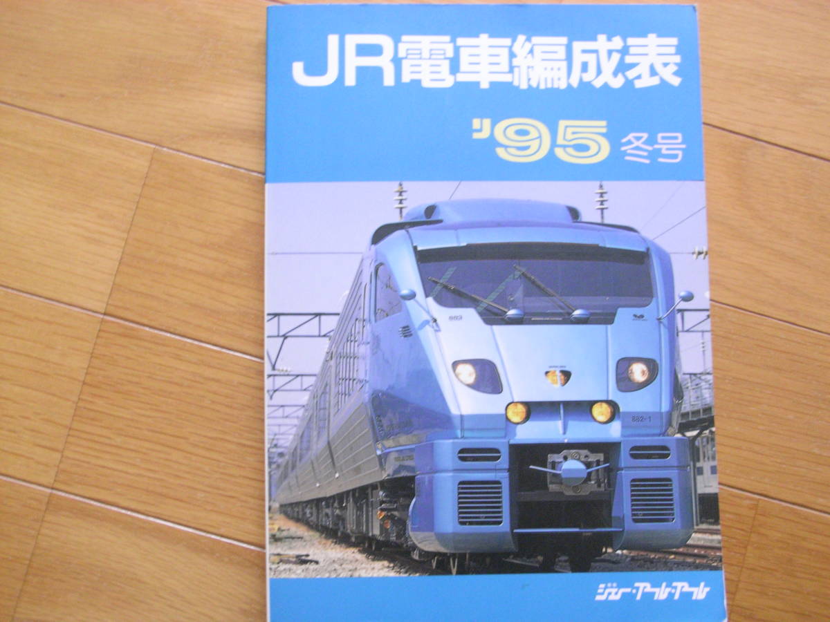 2025年最新】Yahoo!オークション -電車編成表の中古品・新品・未 2025年最新】Yahoo!オークション -電車編成表の中古品・新品・未
