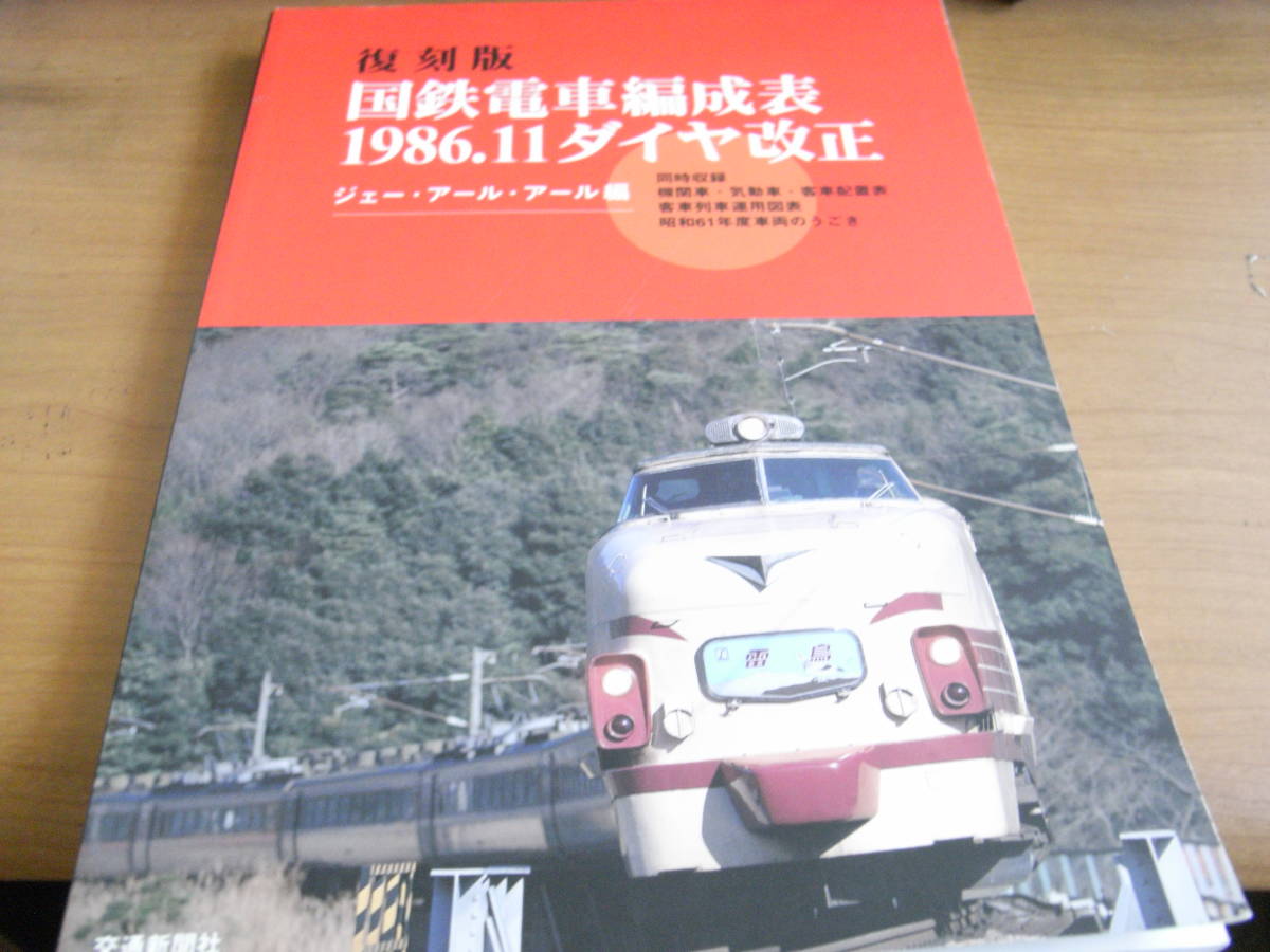 2025年最新】Yahoo!オークション -国鉄 編成表(本、雑誌)の中古 2025年最新】Yahoo!オークション -国鉄 編成表(本、雑誌)の中古
