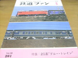  The Rail Fan 1978 year 1 month number special collection :20 series ~ blue *to rain ~ *A