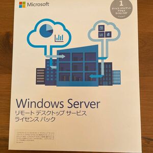 リモートデスクトップサービスライセンスパック（Windows Server2016）