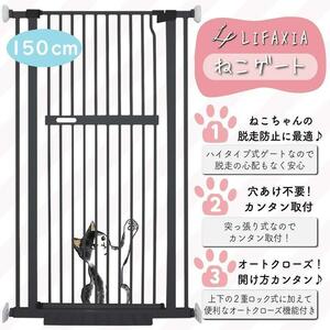 LIFAXIA ペットゲート 猫 150cm ドア付き ハイタイプ 猫脱走防止