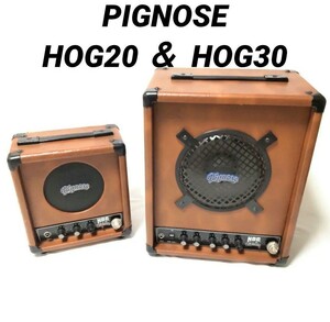 美品 ピグノーズ PIGNOSE HOG30 HOG20 ギターアンプ 2台 ピッグノーズ