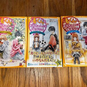 渚くんをお兄ちゃんとは呼ばない 3冊セット