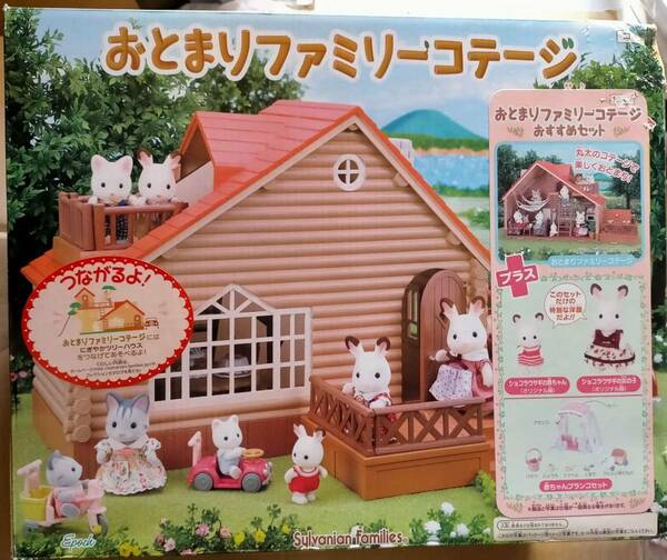 限定 おとまりファミリーコテージ おすすめセット ショコラウサギ シルバニアファミリー Sylvanian Families Log Cabin Chocolate Rabbit