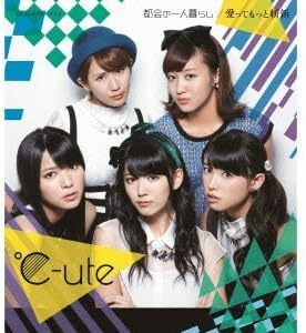 都会の一人暮らし/愛ってもっと斬新(A) C-ute CD