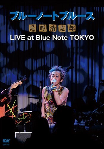 ブルーノートブルース 忌野清志郎 LIVE at Blue Note TOKYO DVD