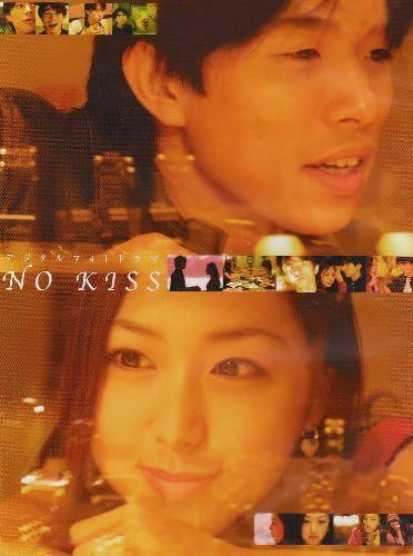 NO KISS [DVD]
