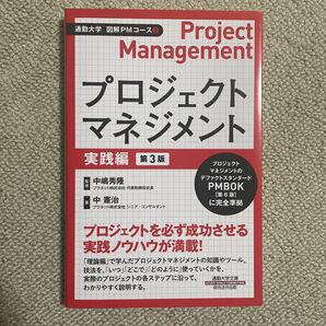 プロジェクトマネジメント　実践編