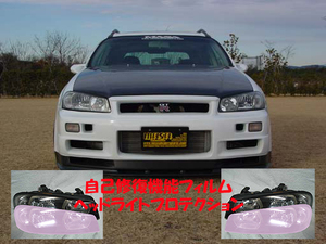 BNR34スカイライン GT-R34 タイプM 2DR/4DR ヘッドライトプロテクションフィルム 傷 劣化 飛び石防止 カット済みシート リペア 岐阜MASA