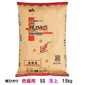 キョーリン 咲ひかり 色揚用 SS 浮 15kg 　送料無料 但、一部地域除