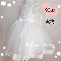 ホワイト新品90㎝子供ドレス刺繍ふんわりチュールドレス　子供ドレス 結婚式 発表会 演奏会 子供服 撮影用 ピアノ発表会 女の子ドレス_画像1