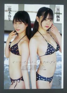 切り抜き　■黒田楓和 龍本弥生 NMB48 イッツアビューティフルディ　□エンタメ■４■