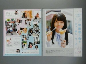 切り抜き 伊藤理々杏 乃木坂46 伊藤理々杏のトーキョー楽しーサー♪ Trip.01 竹下通り 東京タワー ＵＴＢ+【PE】