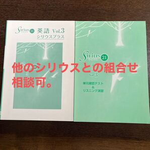 英語 シリウス21 SIRIUS 講座