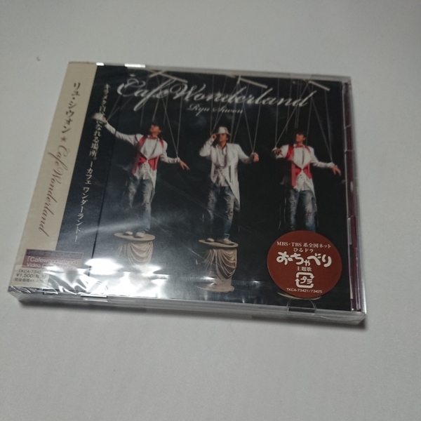 リュ・シウォン カフェワンダーランド 初回限定盤 CD+DVD