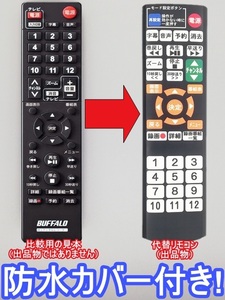 【代替リモコン74】防水カバー付 BUFFALO HDDレコーダー 互換 送料無料 (DTV-H500R DVR-1 DVR-1C DVR-1C2用) バッファロー