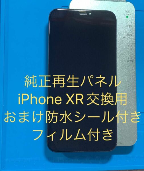 iPhone XR純正再生パネルXR−1