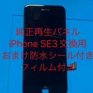 iPhone SE3純正再生パネル3-11