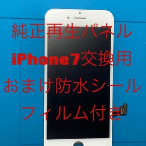 iPhone7純正再生パネル7-29