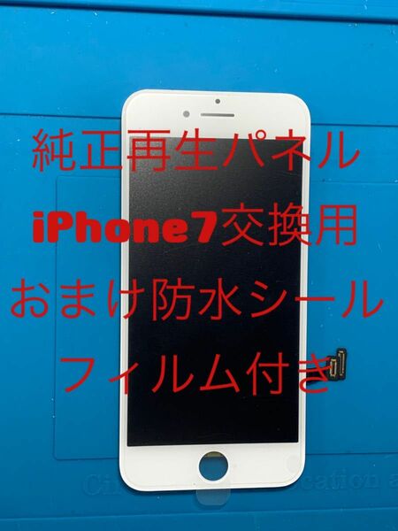 iPhone7純正再生パネル7-31