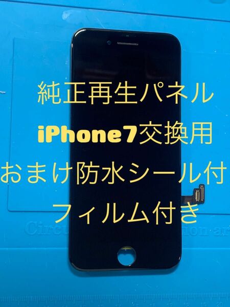 iPhone7純正再生パネル7-38