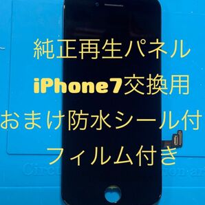 iPhone7純正再生パネル7-47