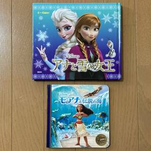 【送料無料】 アナと雪の女王 モアナと伝説の海 ディズニー 絵本 2点 セット