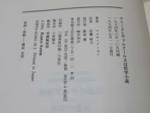 【中古】アリーヌとヴァルクール又は哲学小説　1994年7月発行　マルキ・ド・サド　佐藤晴夫　未知谷　ポストカード付き　難あり　A4 A4008_画像5