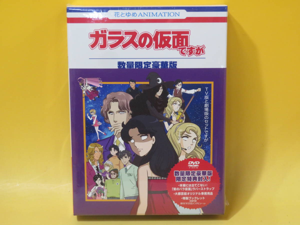 2023年最新】Yahoo!オークション -ガラスの仮面 dvdの中古品・新品・未