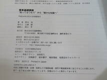 【鉄道資料】電車基礎講座　知ってるつもりから確かな知識へ　平成24年3月発行　野元浩　交通新聞社【中古】 C2 A4074_画像3