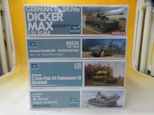 【ジャンク扱い】トランぺッター 1/35 戦車・軍用車両まとめ④German関連4点セット ディッカーマックス等 未組立 1円～【プラモデル】J T20