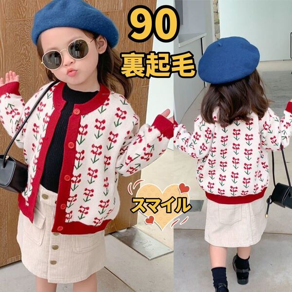 キッズニットカーディガン 裏起毛上着 ジャケット さくらんぼ柄 女の子服90