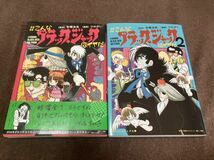 #こんなブラックジャックはイヤだ　1-2巻セット　原作 手塚治虫　漫画 つのがい　2巻購入おまけつき　送料200円〜_画像2