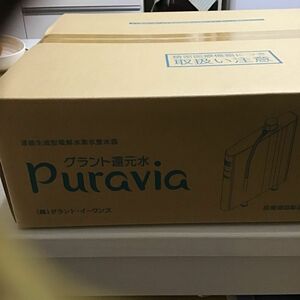 ★5月31日までセール★ 新品未開封　グラント プラビア(還元水素水) 整水器