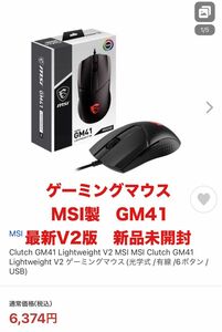 MSI GM41 V2 CLUTCH ゲーミングマウス