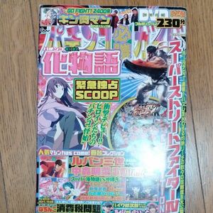 パチンコ必勝ガイド DVD付　2014年５月17/6月1　合併号