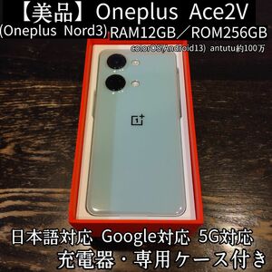 【大幅値下げ！】【美品】Oneplus Ace2v SIMフリー 12GB／256GB グリーン +ケース1個