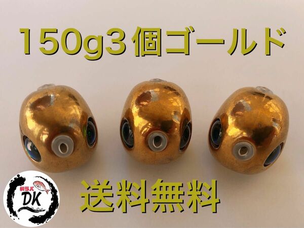 タングステン　タイラバ　タイラバヘッド　ゴールド　80g3個　送料無料