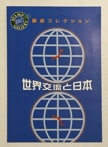 Штампная пост -коллекция World Exchange и Japan Stamp Gallery около 2000