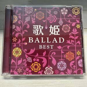 帯付 歌姫 バラードベスト CD (オムニバス) プリンセスプリンセス、森高千里、沢田知可子、古内東子