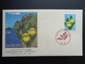 FDC　JPS版　1995　ふるさと切手　 （１０６）レブンアツモリソウ　北海道　 稚内/平成7.7.7