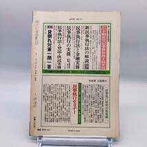 【ゆうメール送料無料】ジュリスト　1981年6月１日号　No.741　問われる行政指導　石油カルテル　会社法改正要綱をめぐって第６回完　Y02_画像2