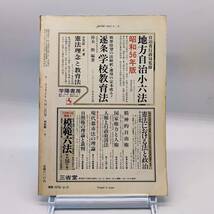 【ゆうメール送料無料】ジュリスト　1980年9月15日号　No.724　最近の医療過誤訴訟　喫煙権・嫌煙権・タバコの規制　男女平等の原理　Y02_画像2