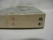 旧品 藤井 製『袖形 毛鉤(けばり)』紙箱付 藤井謹製 取合 ３８点入 毛ばり 疑似餌 川釣り 鮎釣り 渓流釣り アユ用品 フライフィッシング_画像3